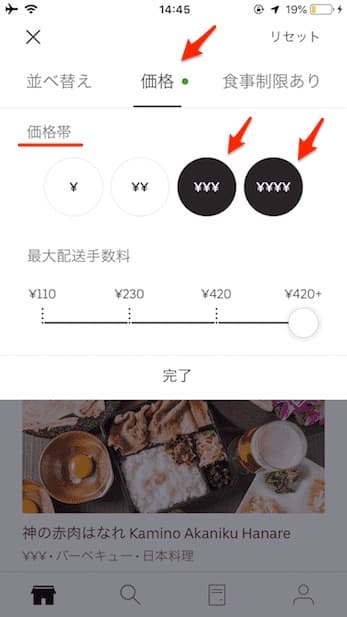 高価格帯の料金のソート