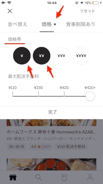 低価格帯の料金のソート