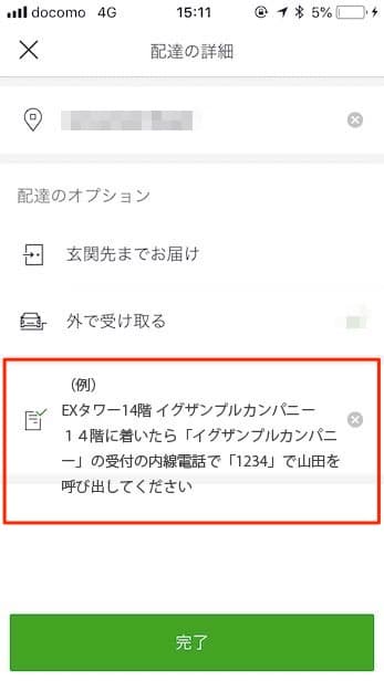 ウーバーイーツが届かない時の対処法【配達している僕が解説します】